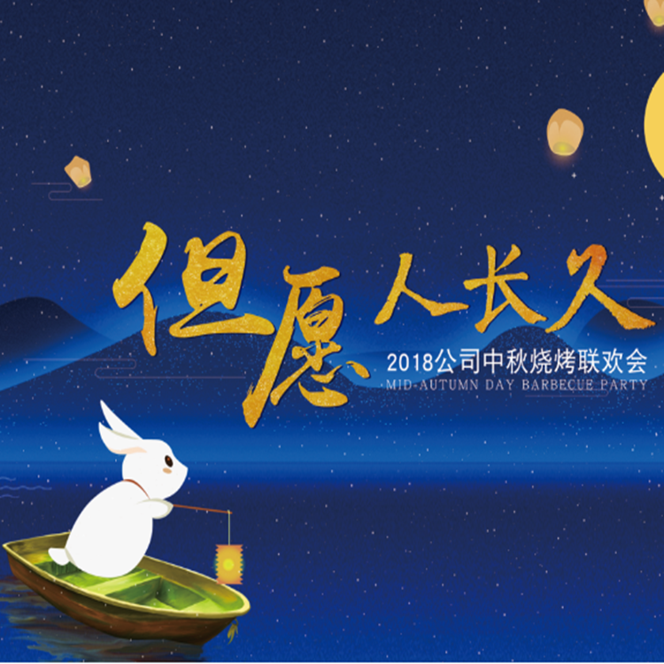 2018合肥公海彩船6600中秋燒烤聯歡會
